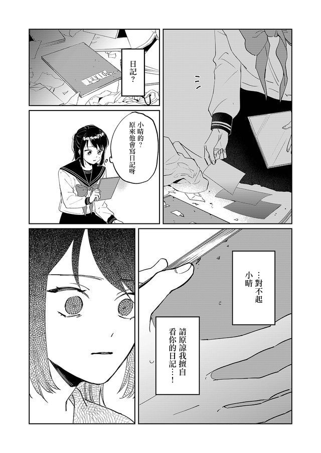 《黑羊的步伐》漫画最新章节第1话免费下拉式在线观看章节第【43】张图片