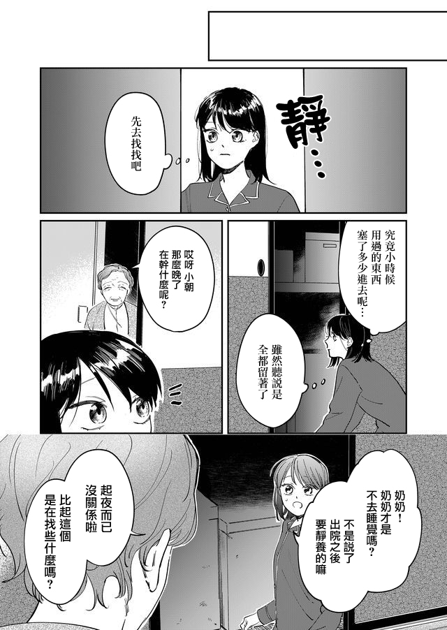 《黑羊的步伐》漫画最新章节第11话免费下拉式在线观看章节第【14】张图片