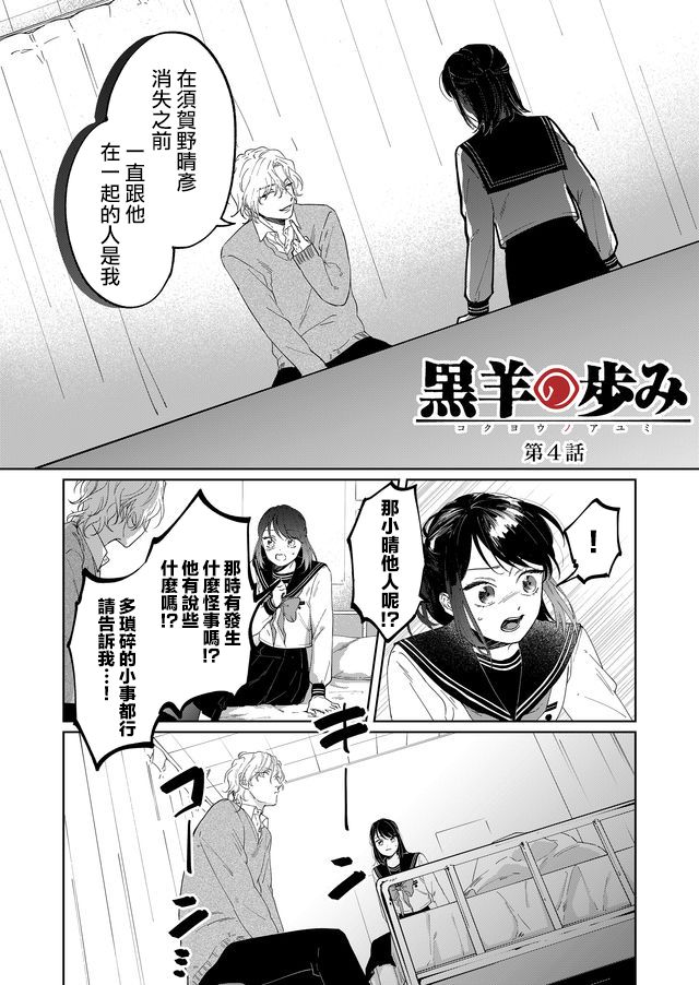 《黑羊的步伐》漫画最新章节第4话免费下拉式在线观看章节第【1】张图片