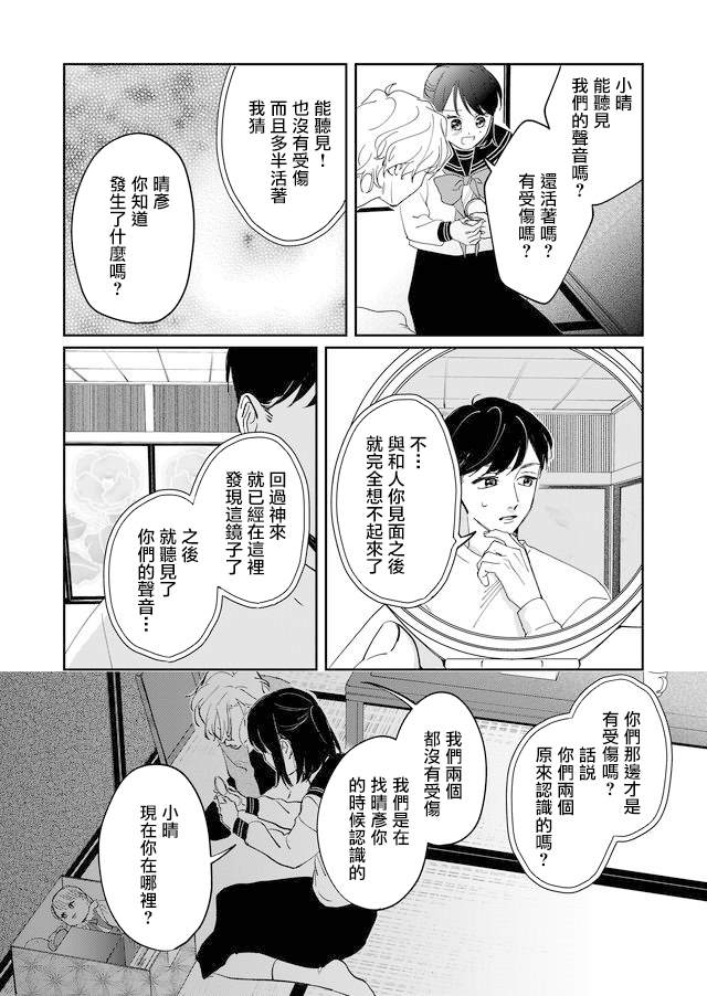 《黑羊的步伐》漫画最新章节第12话免费下拉式在线观看章节第【14】张图片