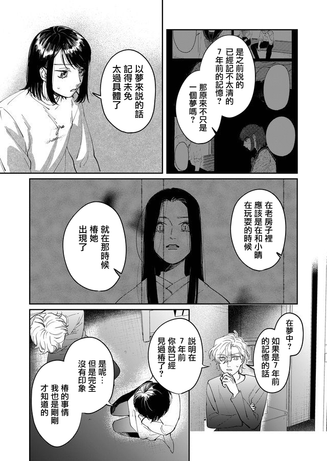 《黑羊的步伐》漫画最新章节第11话免费下拉式在线观看章节第【8】张图片