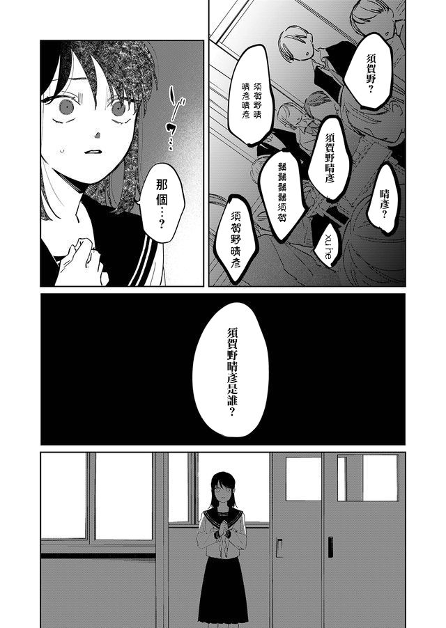 《黑羊的步伐》漫画最新章节第1话免费下拉式在线观看章节第【35】张图片