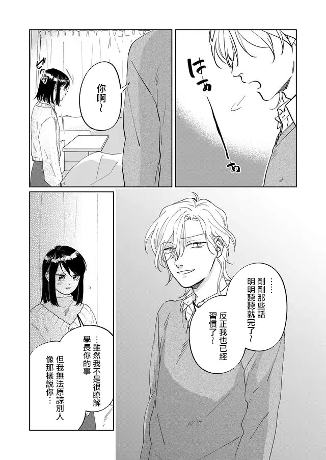 《黑羊的步伐》漫画最新章节第6话免费下拉式在线观看章节第【9】张图片