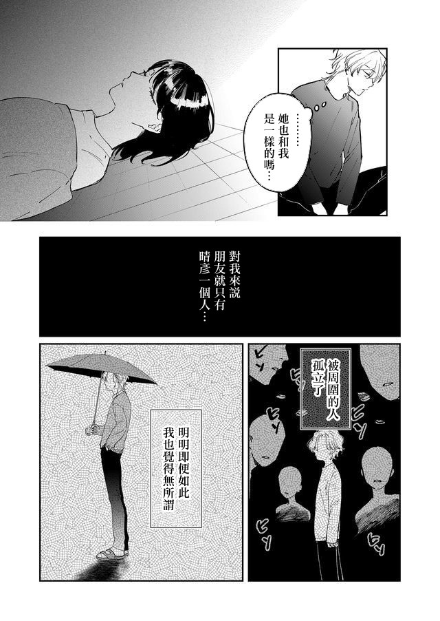 《黑羊的步伐》漫画最新章节第10话免费下拉式在线观看章节第【11】张图片