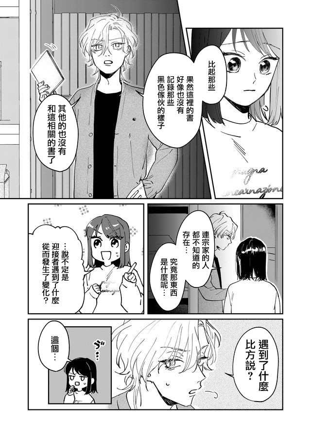 《黑羊的步伐》漫画最新章节第10话免费下拉式在线观看章节第【3】张图片