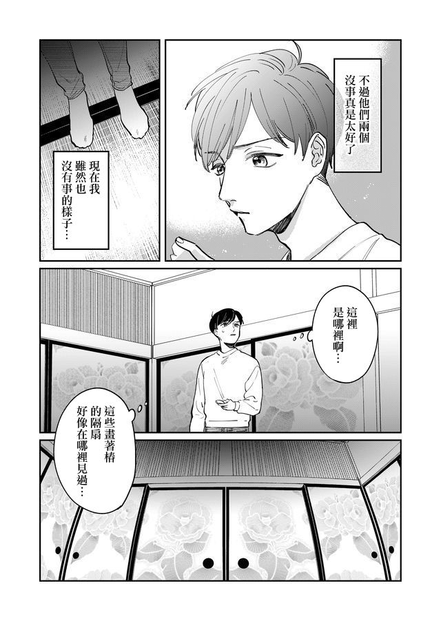 《黑羊的步伐》漫画最新章节第13话免费下拉式在线观看章节第【2】张图片