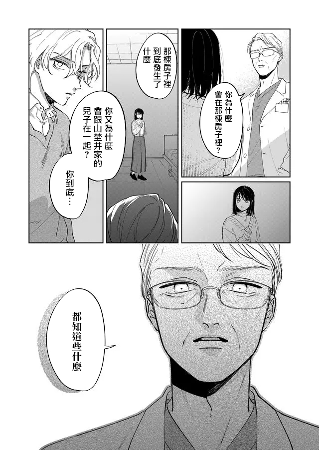 《黑羊的步伐》漫画最新章节第5话免费下拉式在线观看章节第【16】张图片