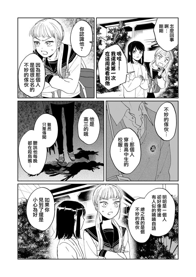 《黑羊的步伐》漫画最新章节第2话免费下拉式在线观看章节第【12】张图片