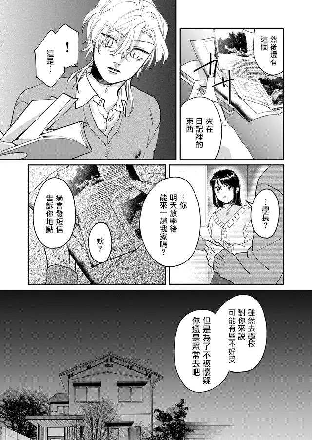 《黑羊的步伐》漫画最新章节第7话免费下拉式在线观看章节第【5】张图片