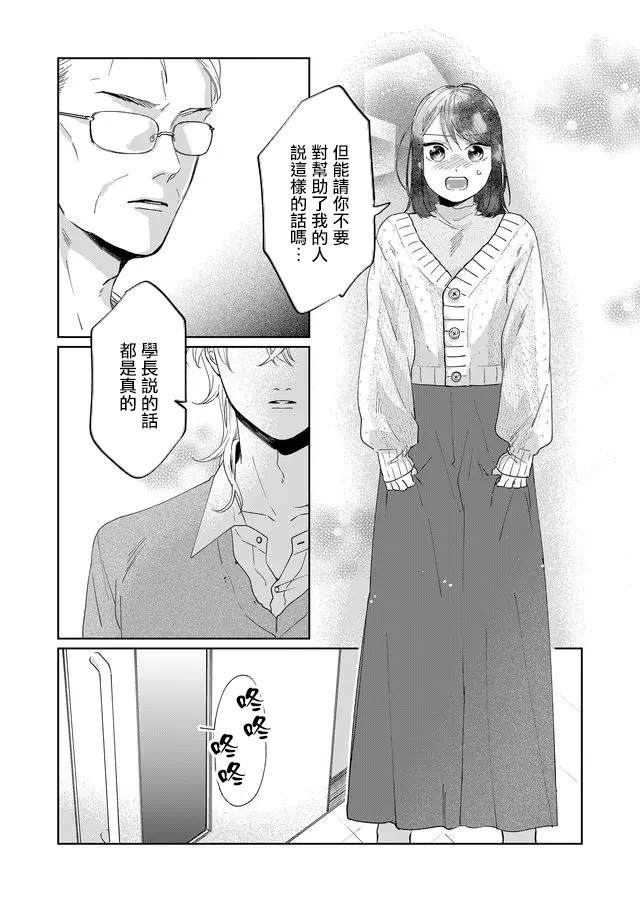 《黑羊的步伐》漫画最新章节第6话免费下拉式在线观看章节第【6】张图片