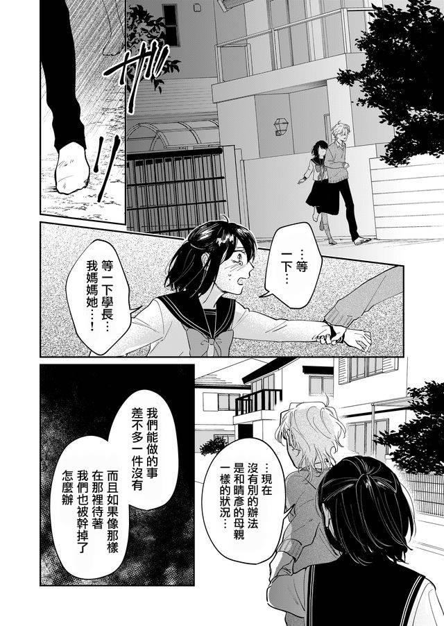 《黑羊的步伐》漫画最新章节第16话免费下拉式在线观看章节第【5】张图片