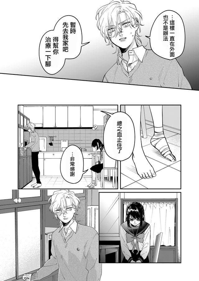 《黑羊的步伐》漫画最新章节第16话免费下拉式在线观看章节第【7】张图片