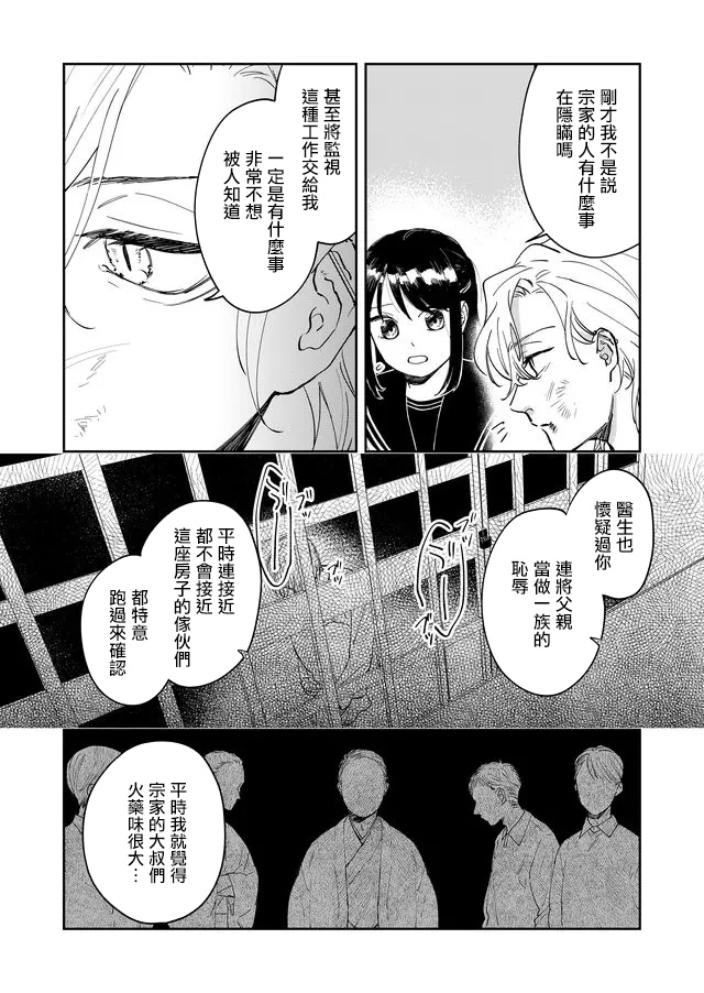 《黑羊的步伐》漫画最新章节第8话免费下拉式在线观看章节第【15】张图片