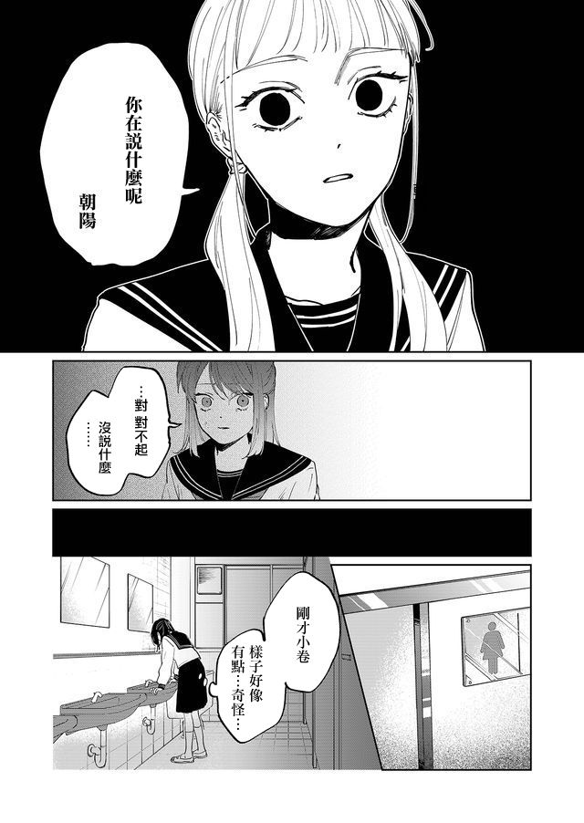 《黑羊的步伐》漫画最新章节第1话免费下拉式在线观看章节第【26】张图片