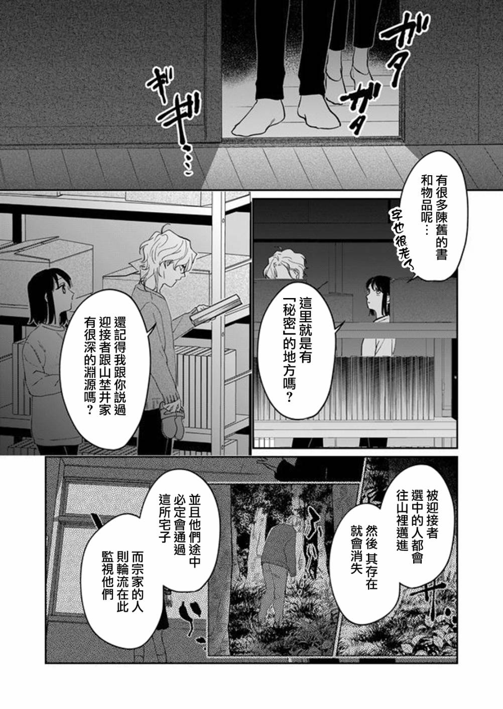 《黑羊的步伐》漫画最新章节第9话免费下拉式在线观看章节第【5】张图片