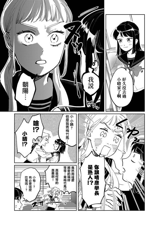 《黑羊的步伐》漫画最新章节第1话免费下拉式在线观看章节第【15】张图片