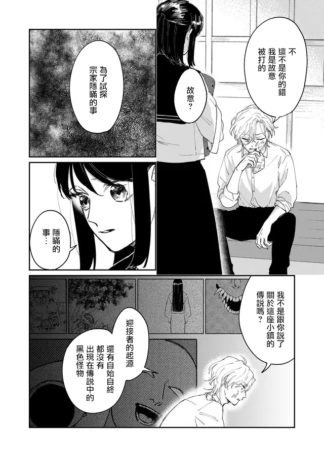 《黑羊的步伐》漫画最新章节第8话免费下拉式在线观看章节第【9】张图片