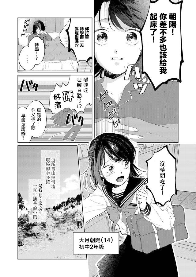 《黑羊的步伐》漫画最新章节第1话免费下拉式在线观看章节第【4】张图片