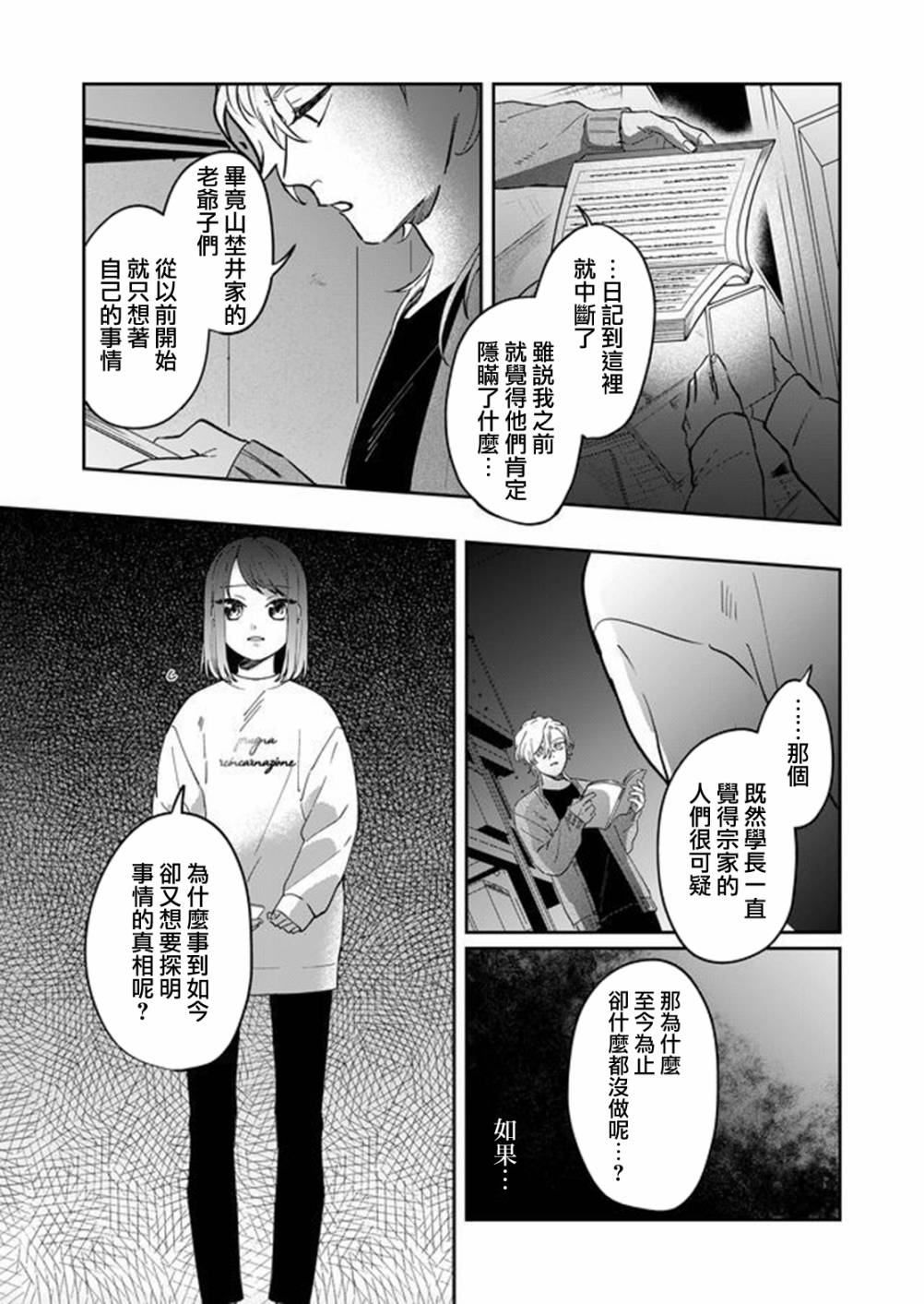 《黑羊的步伐》漫画最新章节第9话免费下拉式在线观看章节第【16】张图片