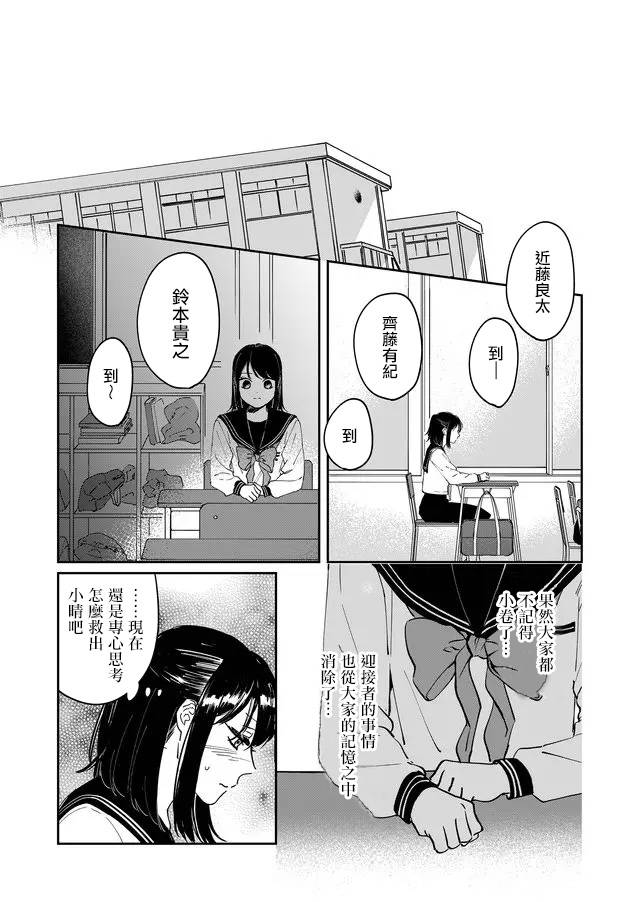 《黑羊的步伐》漫画最新章节第7话免费下拉式在线观看章节第【8】张图片