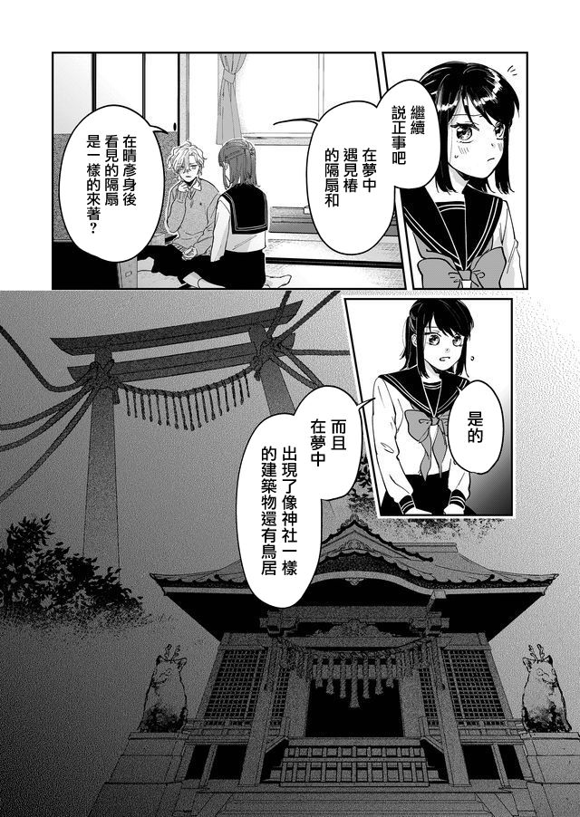 《黑羊的步伐》漫画最新章节第14话免费下拉式在线观看章节第【10】张图片