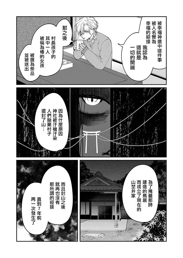 《黑羊的步伐》漫画最新章节第15话免费下拉式在线观看章节第【5】张图片