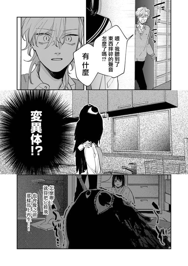 《黑羊的步伐》漫画最新章节第16话免费下拉式在线观看章节第【3】张图片