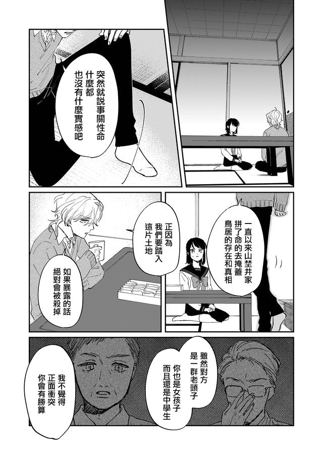 《黑羊的步伐》漫画最新章节第15话免费下拉式在线观看章节第【2】张图片