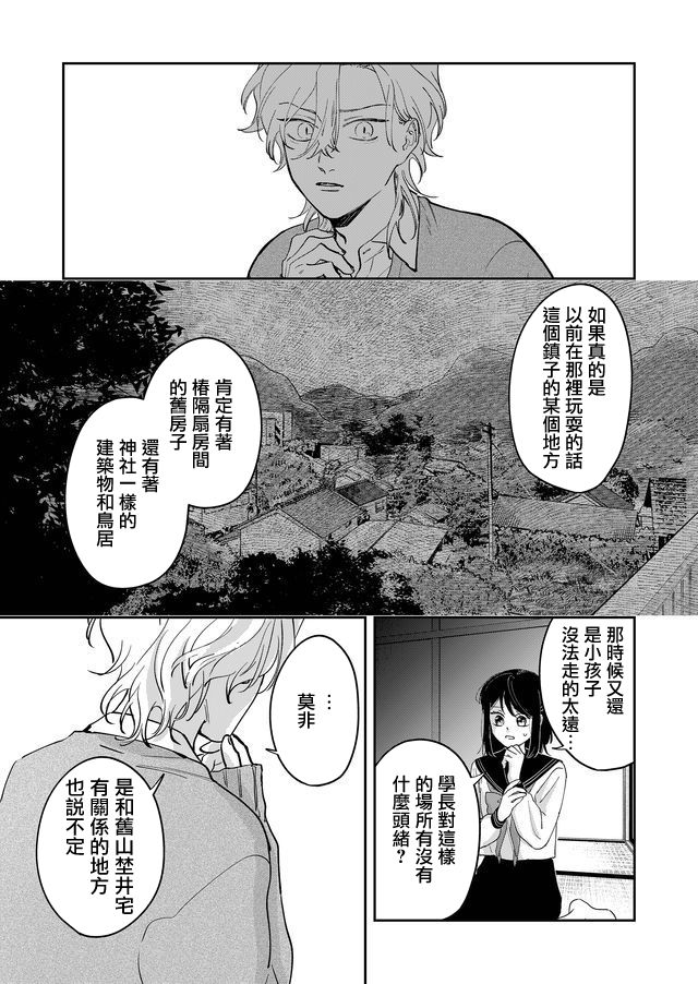 《黑羊的步伐》漫画最新章节第14话免费下拉式在线观看章节第【11】张图片