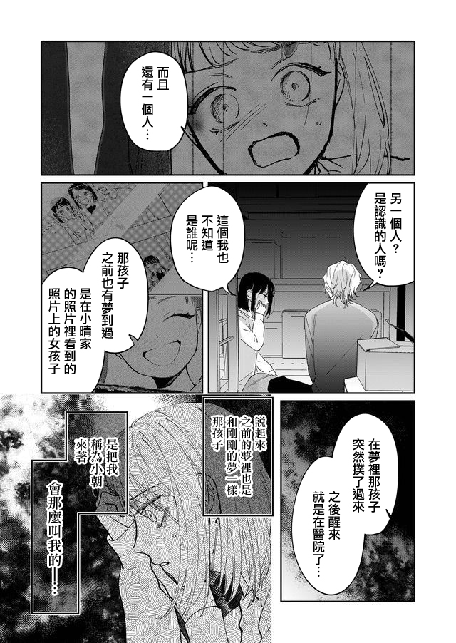 《黑羊的步伐》漫画最新章节第11话免费下拉式在线观看章节第【9】张图片