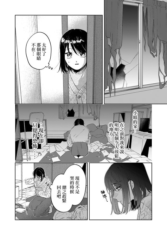 《黑羊的步伐》漫画最新章节第4话免费下拉式在线观看章节第【8】张图片