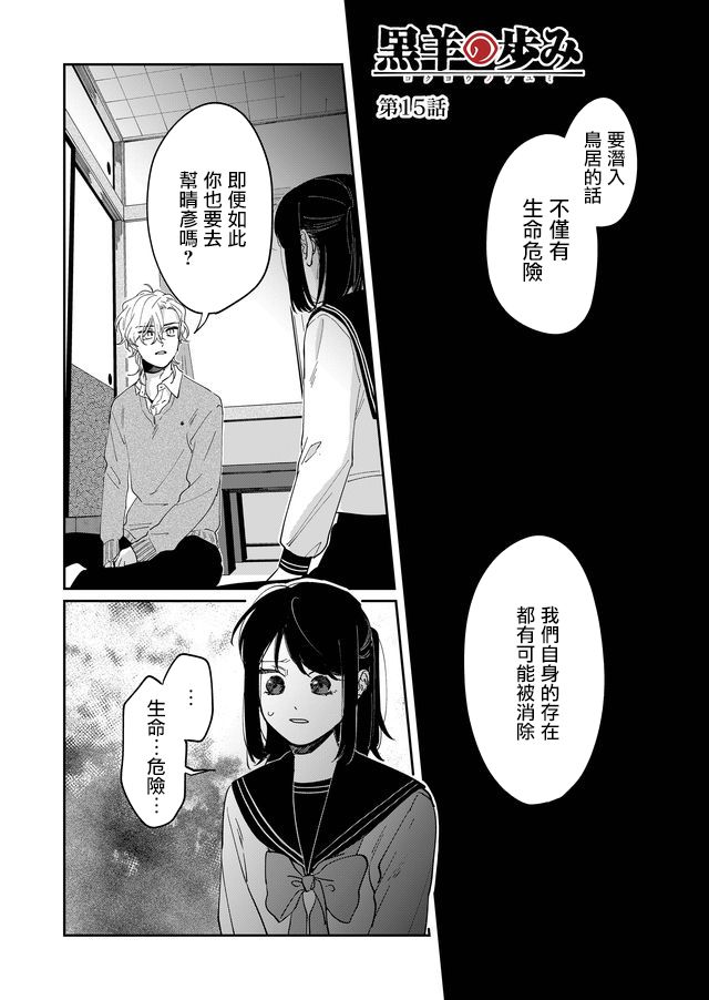 《黑羊的步伐》漫画最新章节第15话免费下拉式在线观看章节第【1】张图片