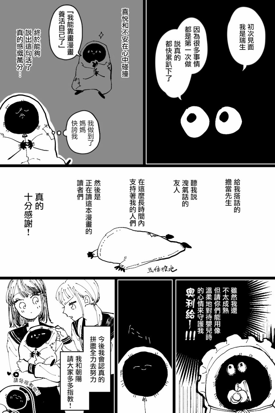 《黑羊的步伐》漫画最新章节第1话免费下拉式在线观看章节第【49】张图片