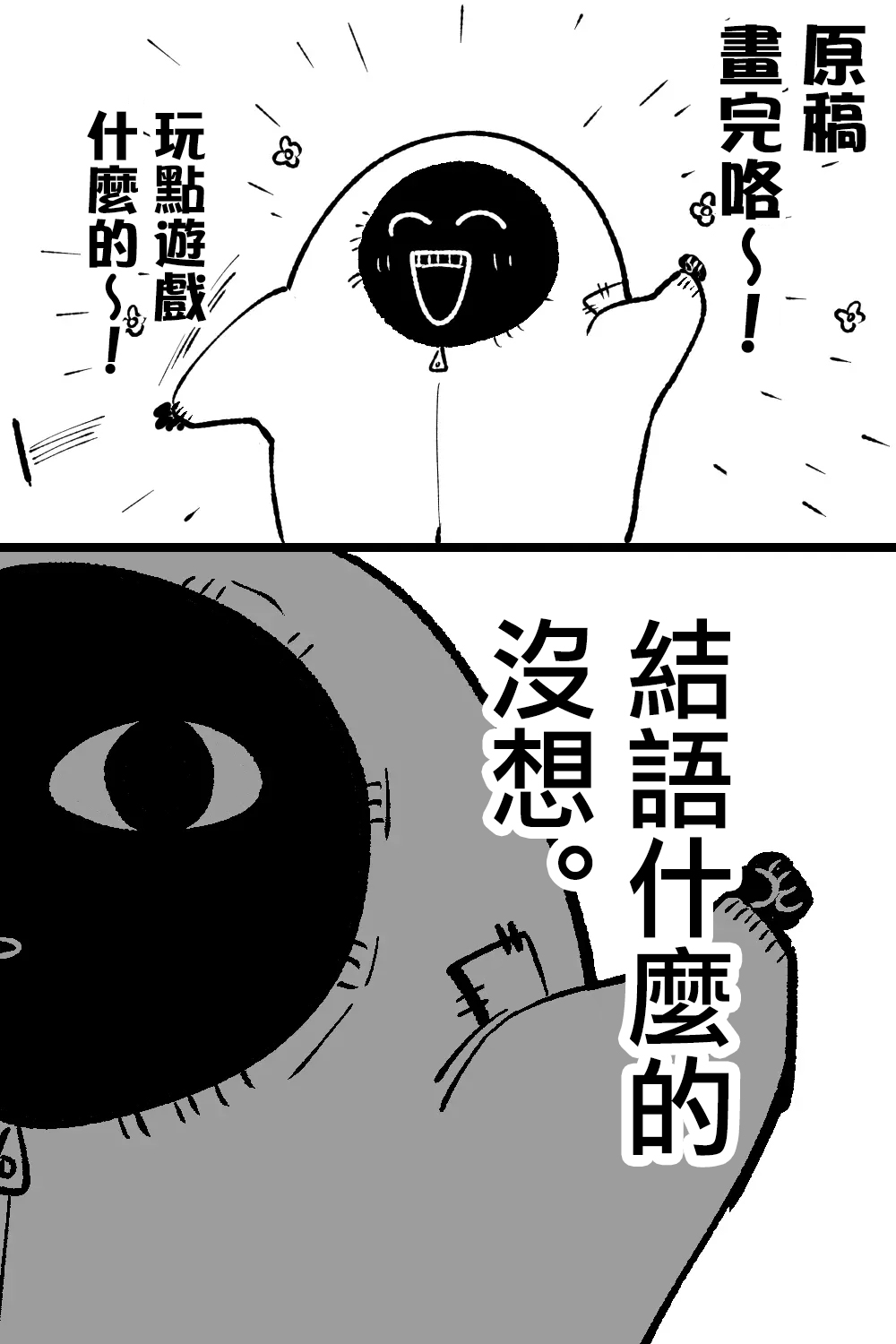 《黑羊的步伐》漫画最新章节第5话免费下拉式在线观看章节第【17】张图片