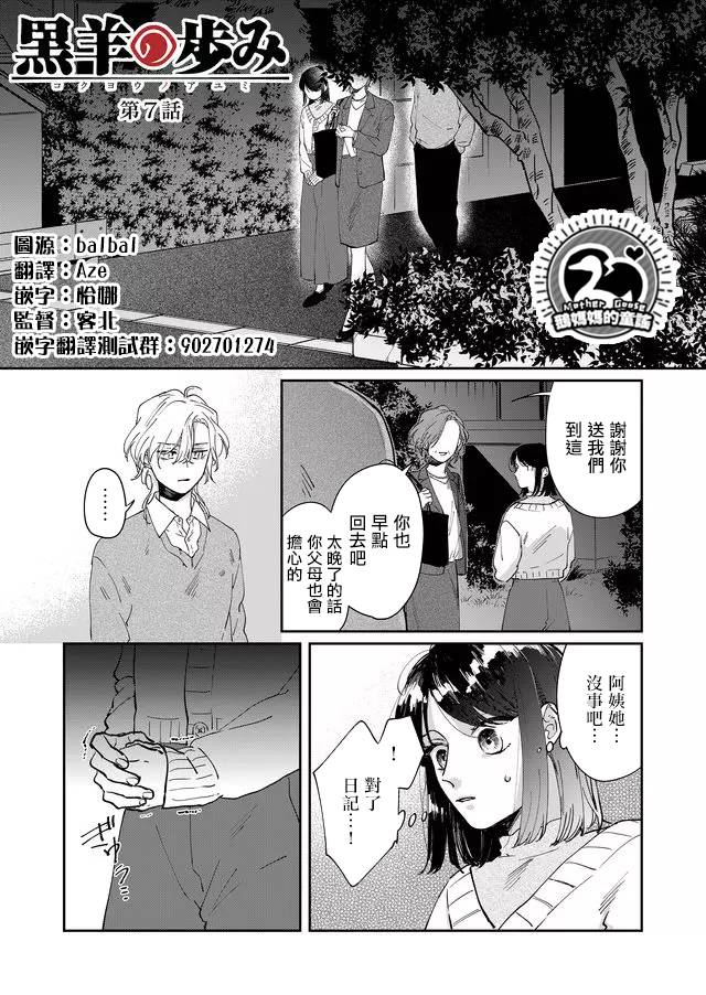 《黑羊的步伐》漫画最新章节第7话免费下拉式在线观看章节第【1】张图片