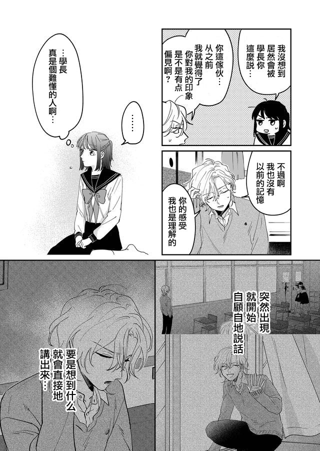 《黑羊的步伐》漫画最新章节第14话免费下拉式在线观看章节第【6】张图片