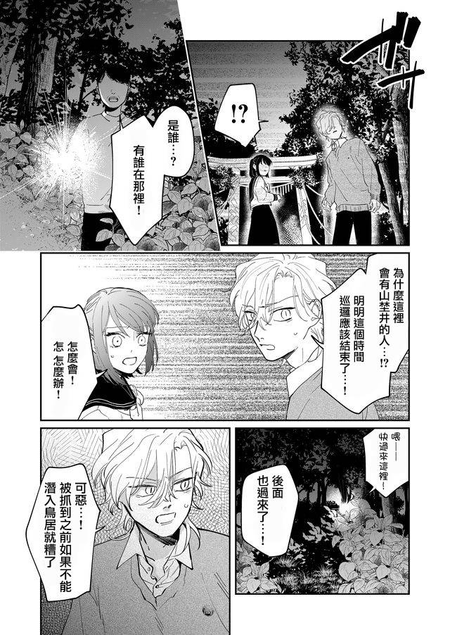 《黑羊的步伐》漫画最新章节第16话免费下拉式在线观看章节第【14】张图片