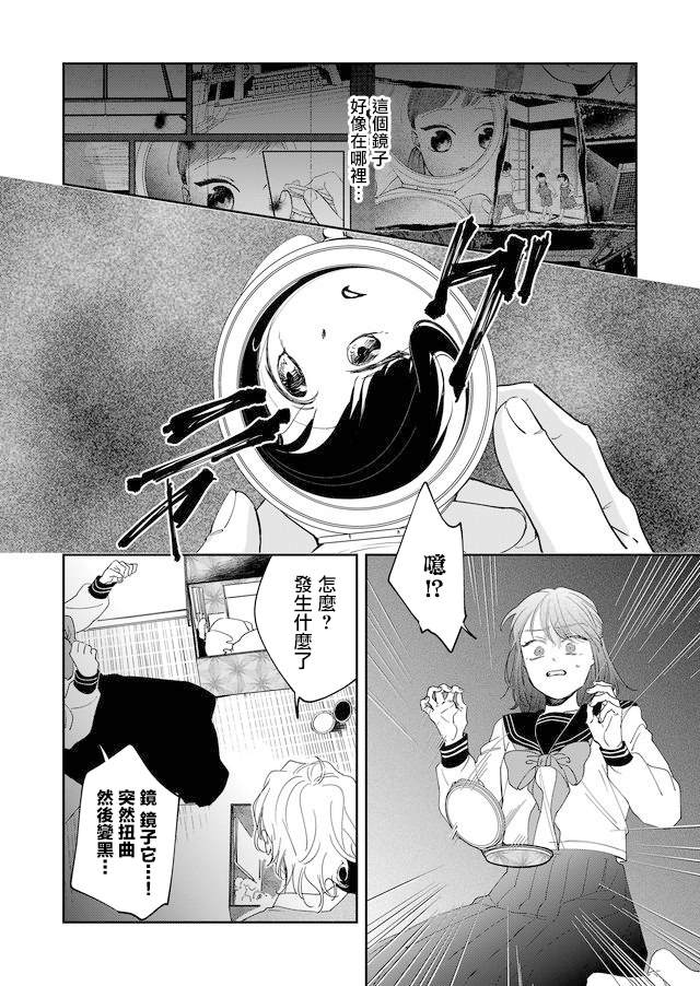 《黑羊的步伐》漫画最新章节第12话免费下拉式在线观看章节第【10】张图片