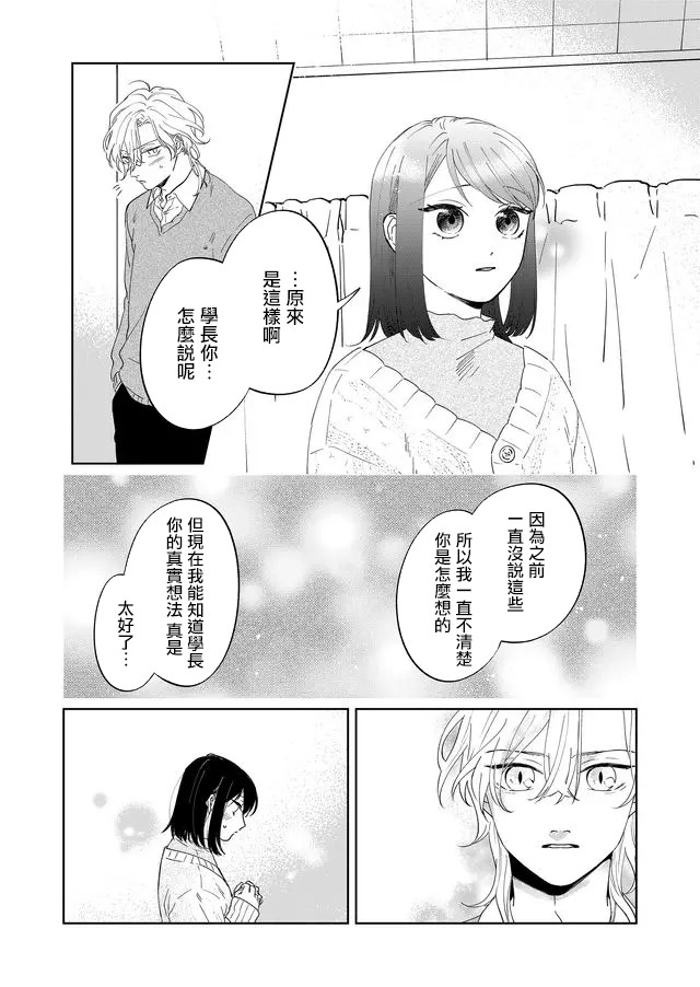 《黑羊的步伐》漫画最新章节第6话免费下拉式在线观看章节第【12】张图片