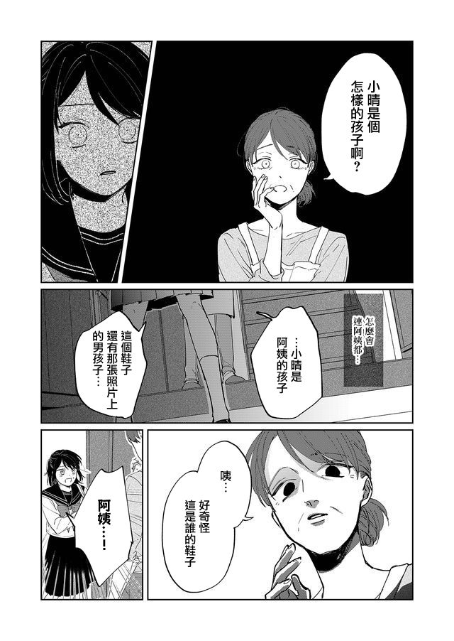 《黑羊的步伐》漫画最新章节第1话免费下拉式在线观看章节第【39】张图片