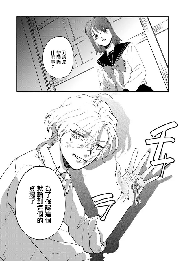 《黑羊的步伐》漫画最新章节第8话免费下拉式在线观看章节第【16】张图片