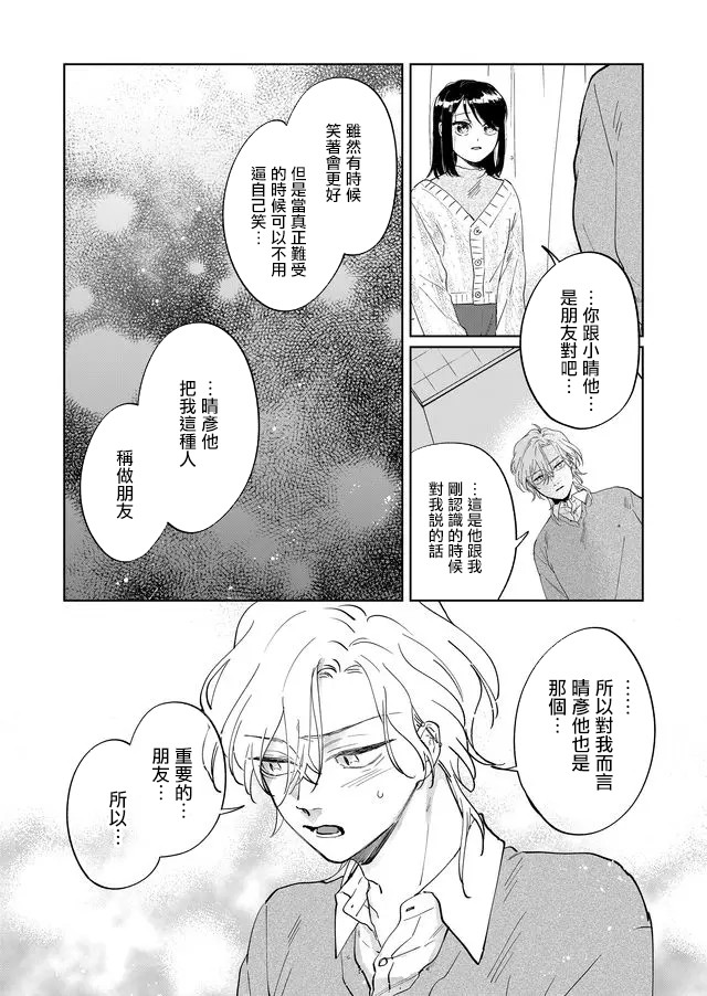 《黑羊的步伐》漫画最新章节第6话免费下拉式在线观看章节第【11】张图片