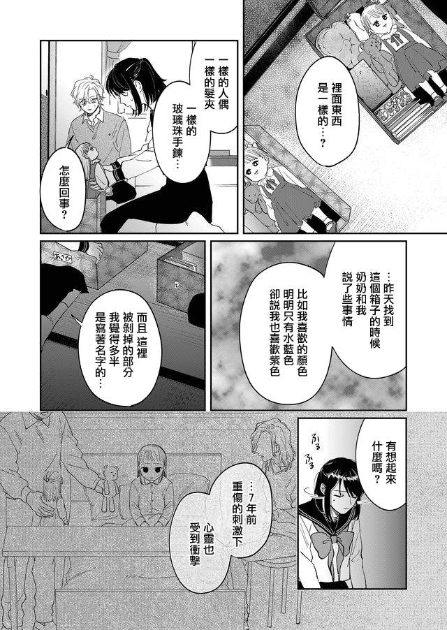 《黑羊的步伐》漫画最新章节第12话免费下拉式在线观看章节第【8】张图片