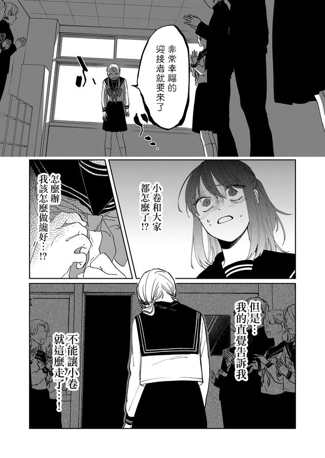 《黑羊的步伐》漫画最新章节第2话免费下拉式在线观看章节第【18】张图片