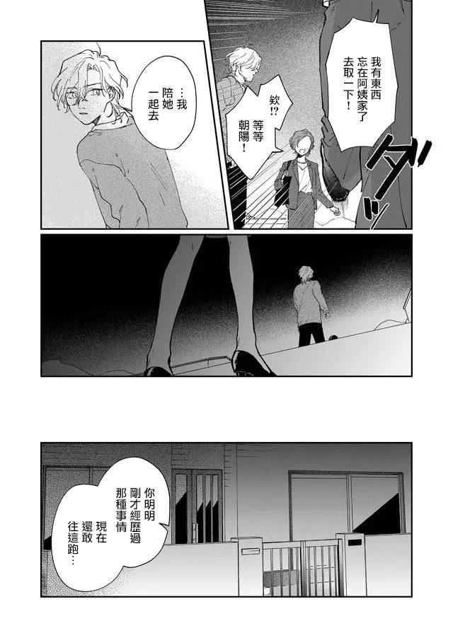 《黑羊的步伐》漫画最新章节第7话免费下拉式在线观看章节第【2】张图片