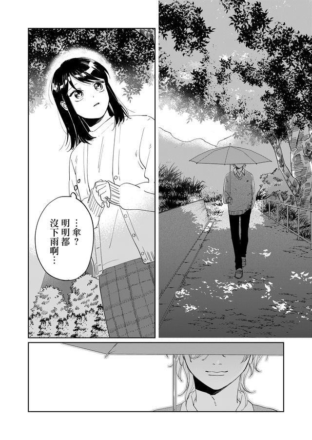 《黑羊的步伐》漫画最新章节第2话免费下拉式在线观看章节第【10】张图片