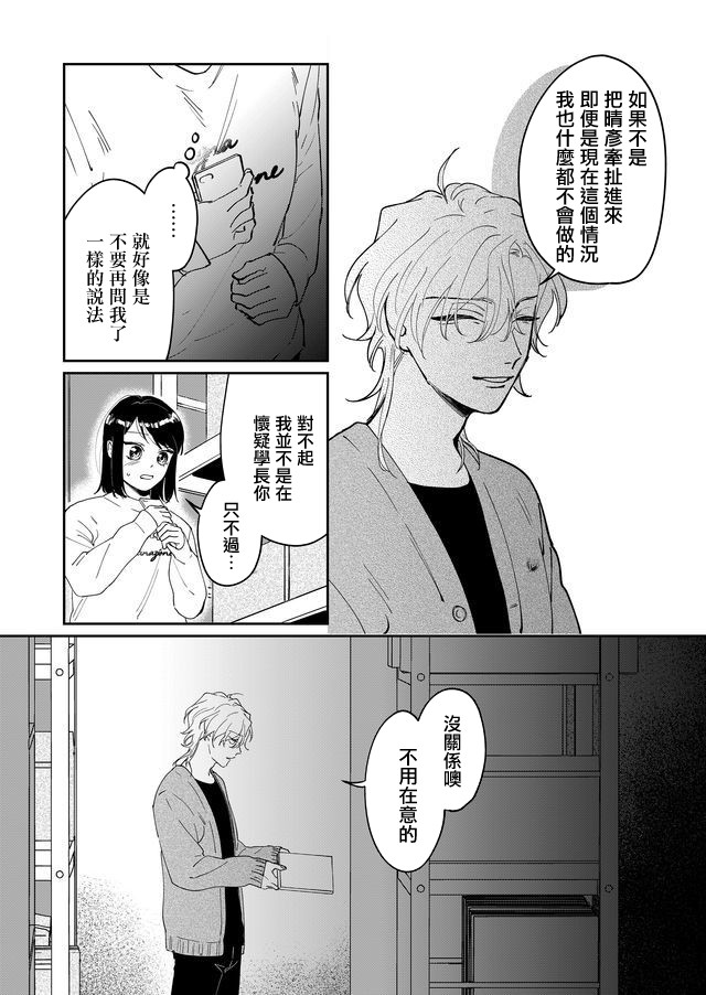 《黑羊的步伐》漫画最新章节第10话免费下拉式在线观看章节第【2】张图片