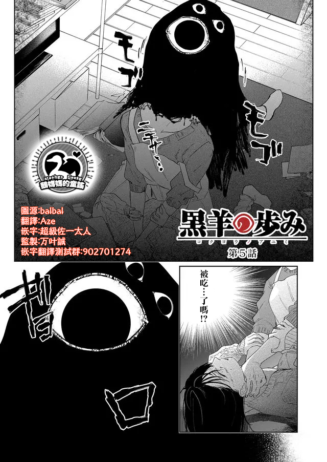 《黑羊的步伐》漫画最新章节第5话免费下拉式在线观看章节第【1】张图片