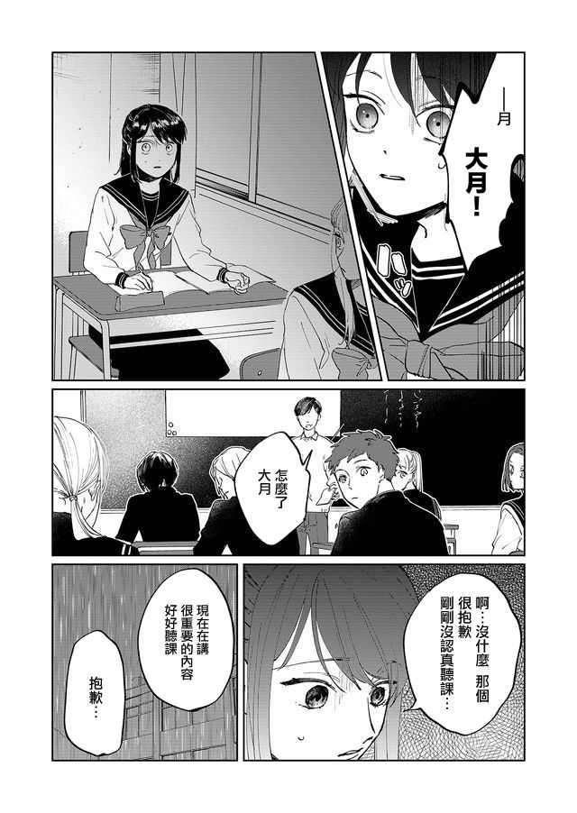 《黑羊的步伐》漫画最新章节第1话免费下拉式在线观看章节第【24】张图片