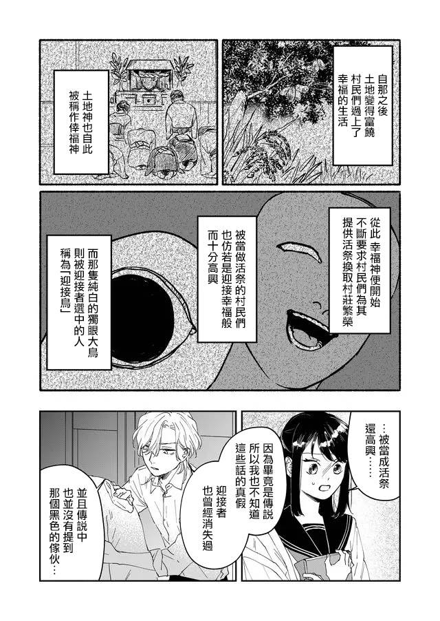 《黑羊的步伐》漫画最新章节第7话免费下拉式在线观看章节第【13】张图片